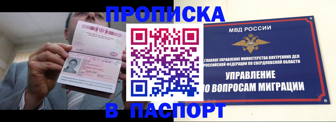 временная регистрация для школы в Череповце
